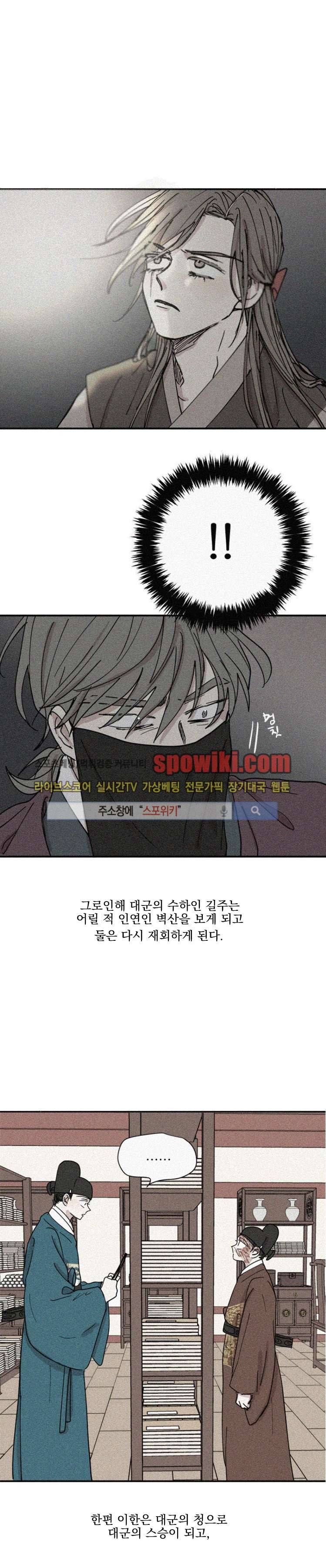 발자국이 녹기 전에 시즌3 프롤로그 7