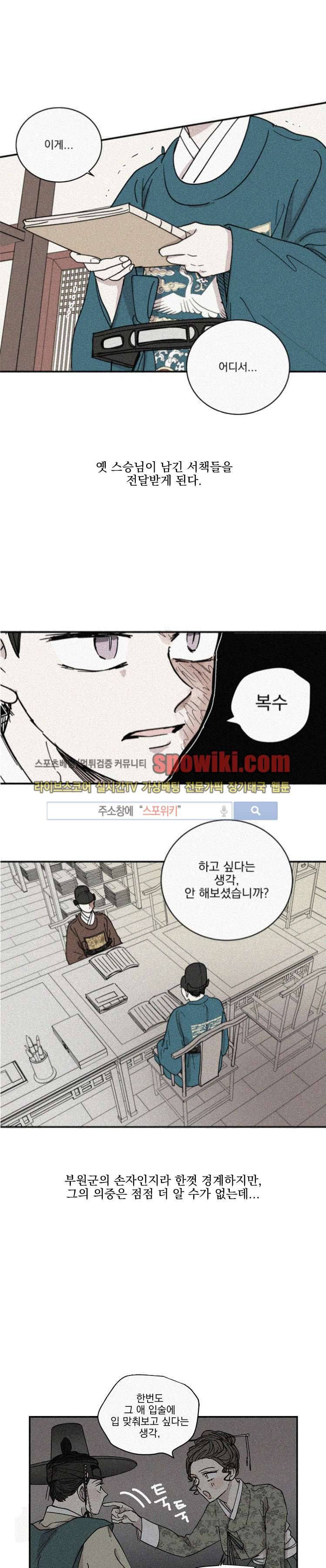 발자국이 녹기 전에 시즌3 프롤로그 8