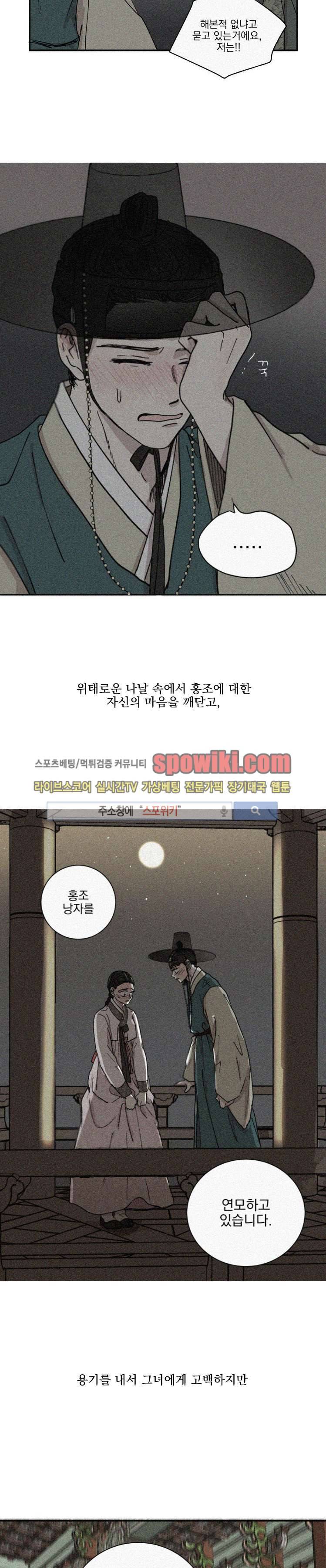 발자국이 녹기 전에 시즌3 프롤로그 9