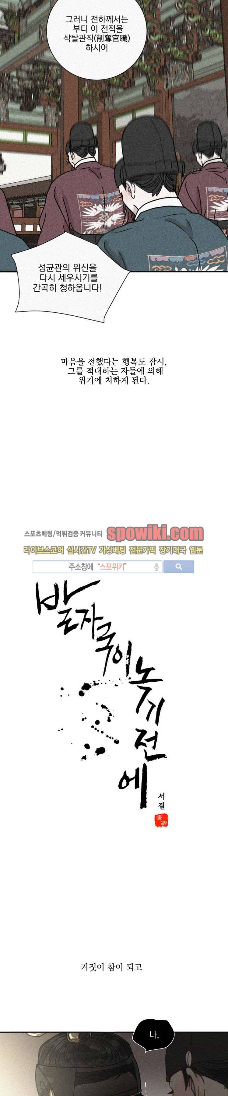 발자국이 녹기 전에 시즌3 프롤로그 10