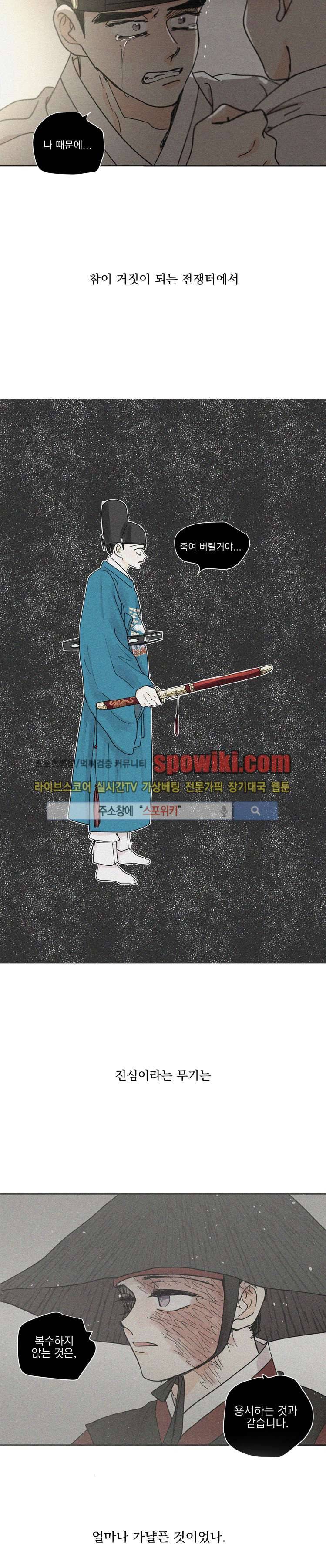 발자국이 녹기 전에 시즌3 프롤로그 11