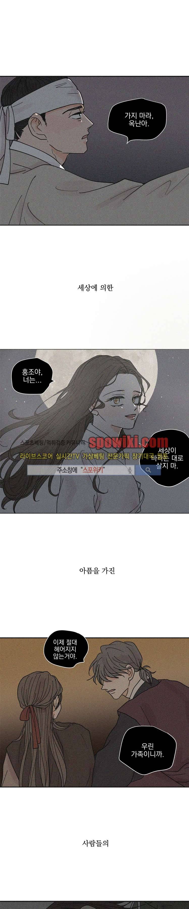 발자국이 녹기 전에 시즌3 프롤로그 12