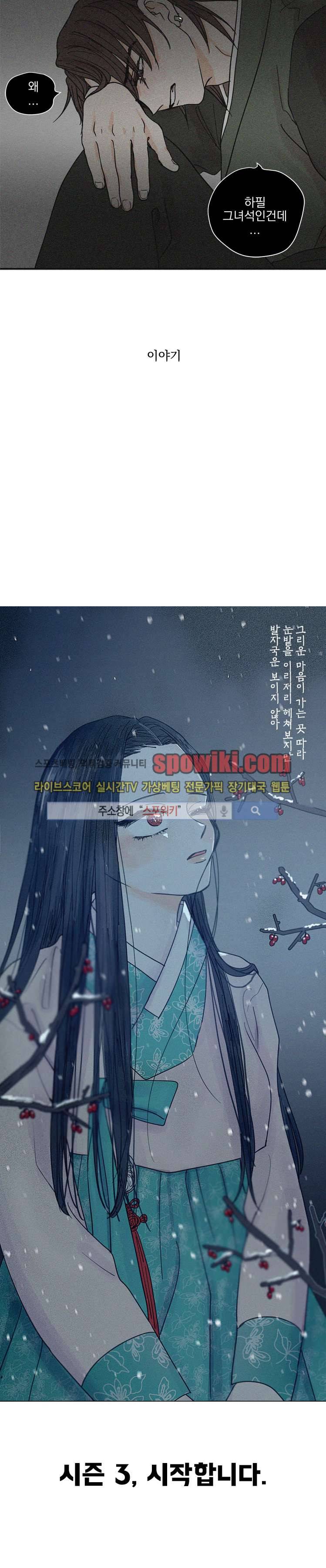 발자국이 녹기 전에 시즌3 프롤로그 13