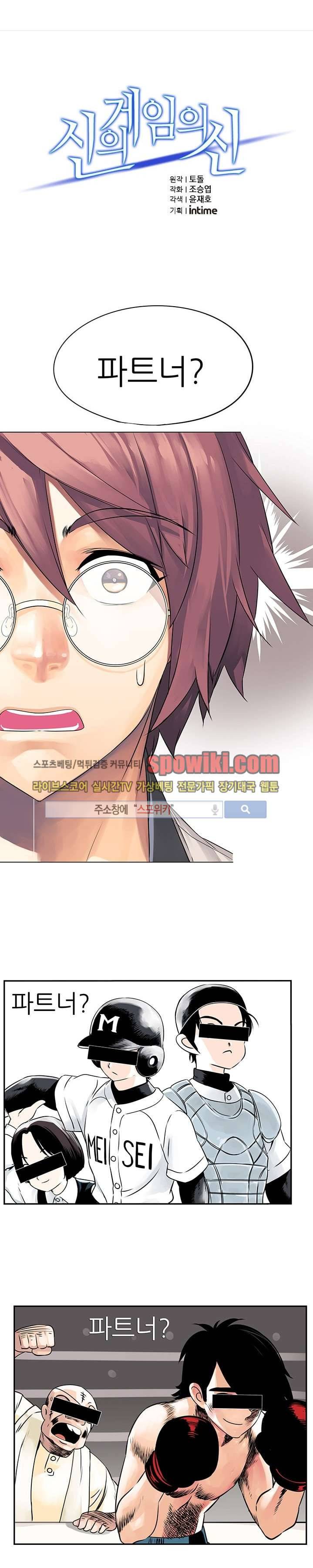 신의 게임의 신 3화 1
