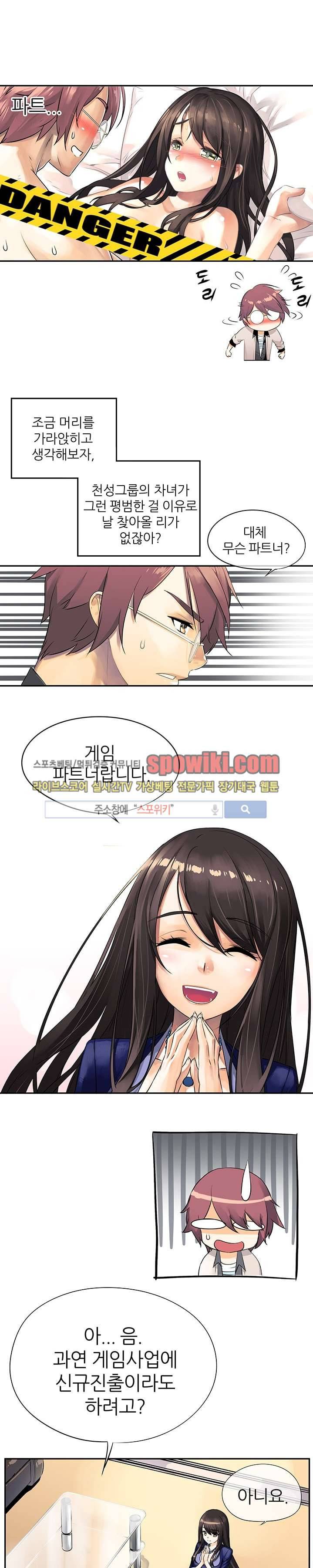신의 게임의 신 3화 2