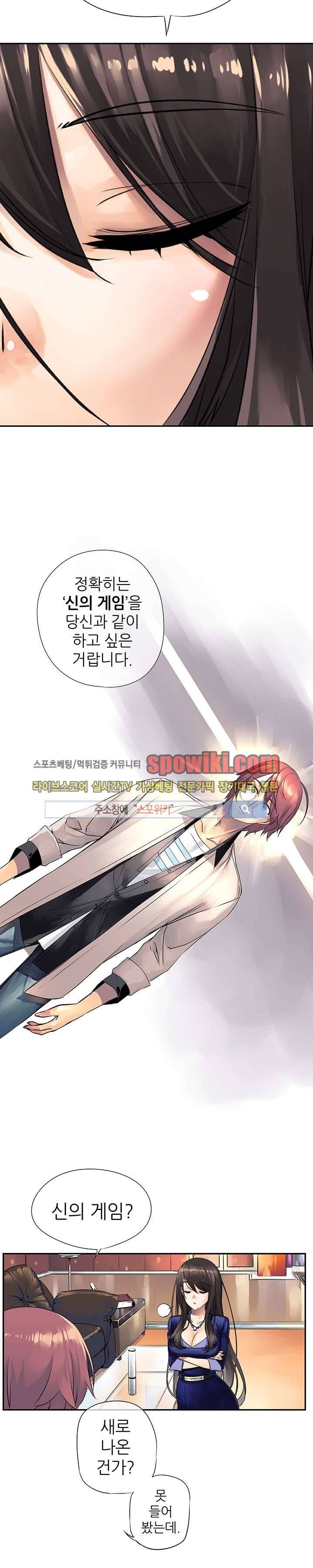 신의 게임의 신 3화 4