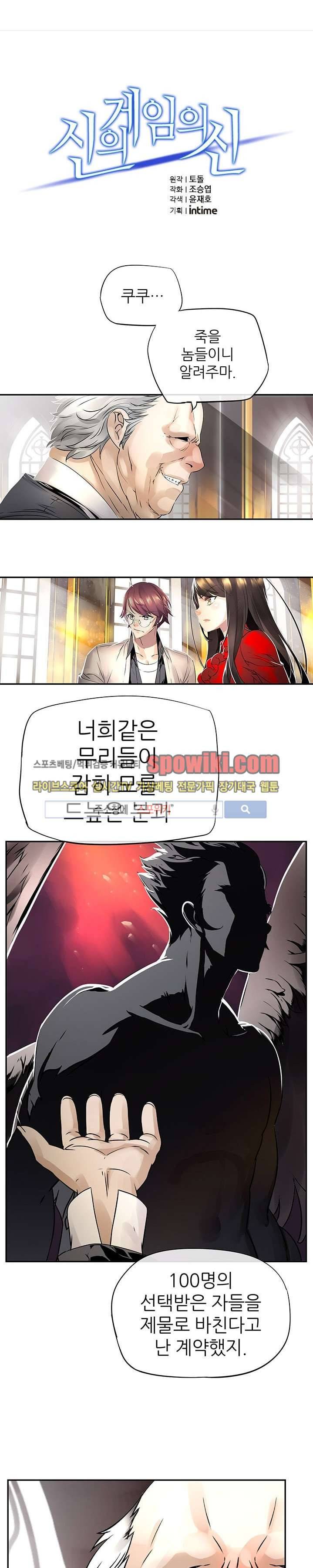 신의 게임의 신 13화 1