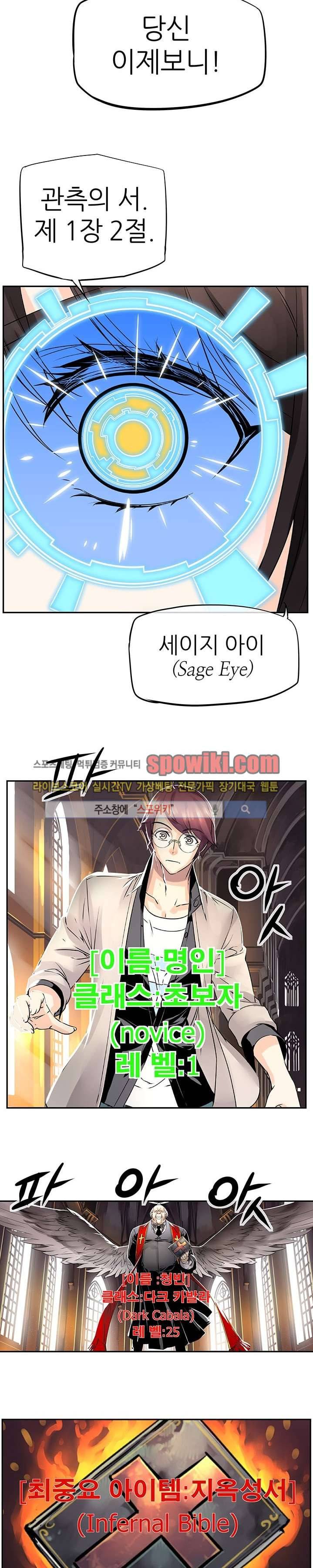 신의 게임의 신 13화 3