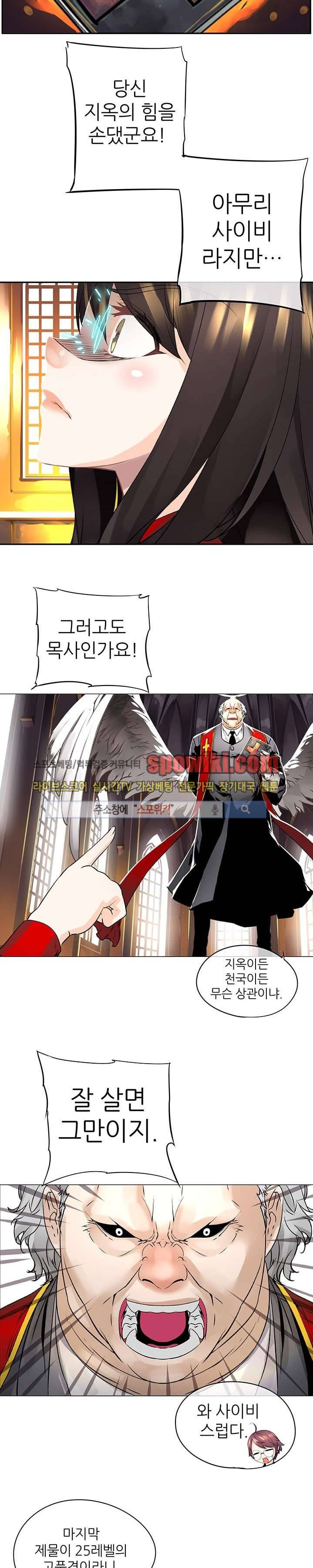 신의 게임의 신 13화 4