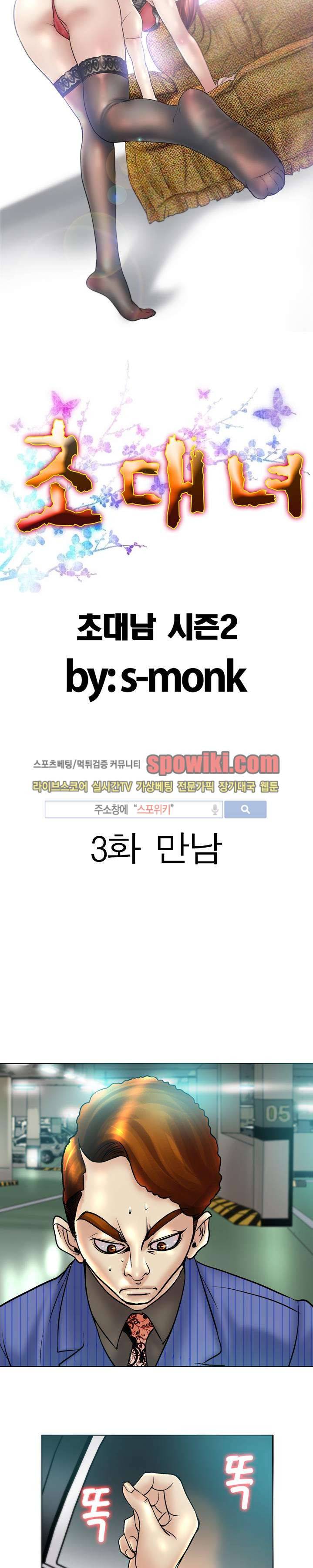 초대남 + 초대녀 시즌2 (초대녀) 3화 2