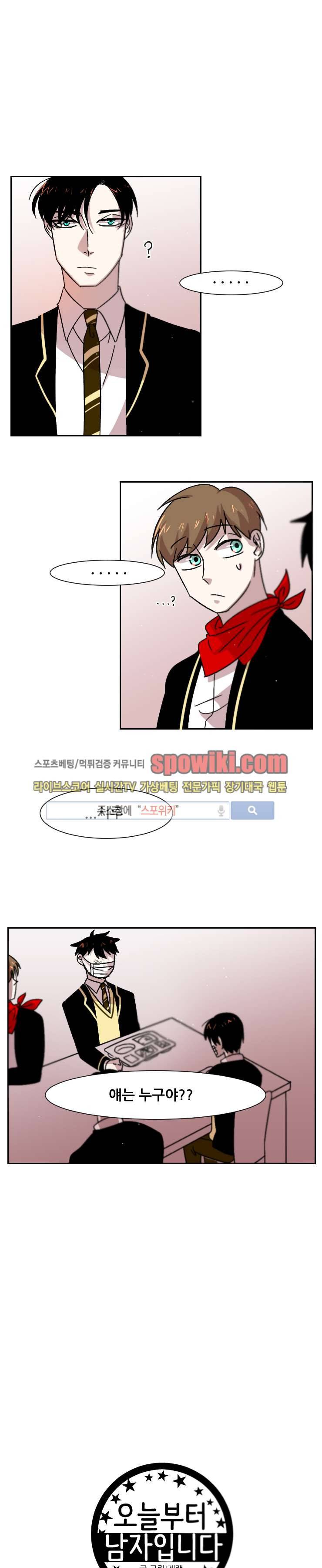 오늘부터 남자입니다 6화 1