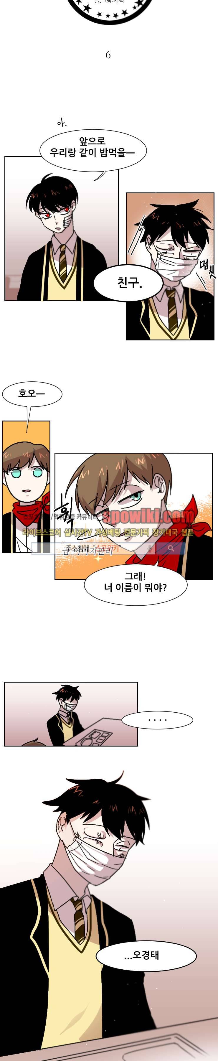 오늘부터 남자입니다 6화 2