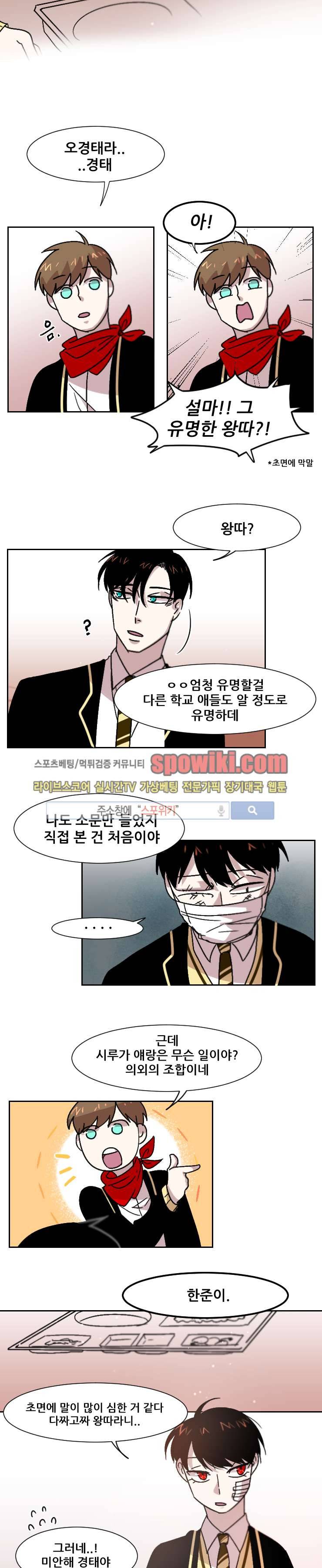 오늘부터 남자입니다 6화 3