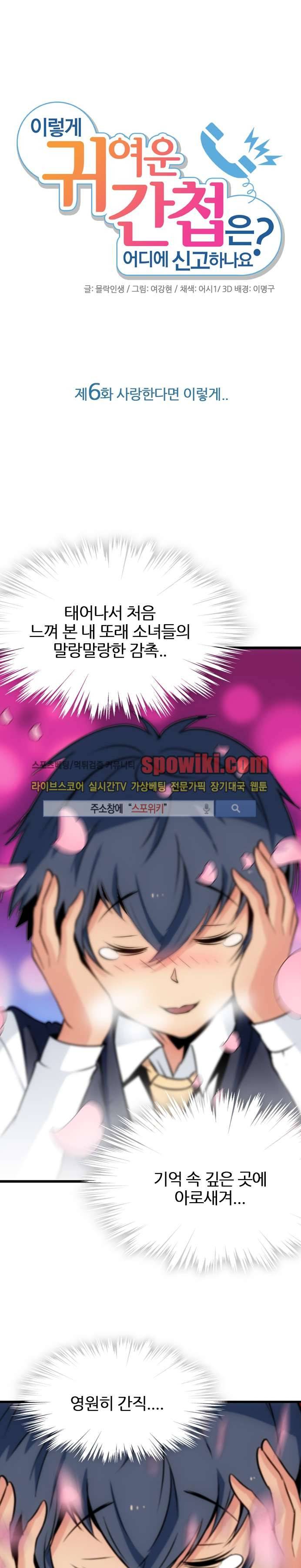 이렇게 귀여운 간첩 6화 1
