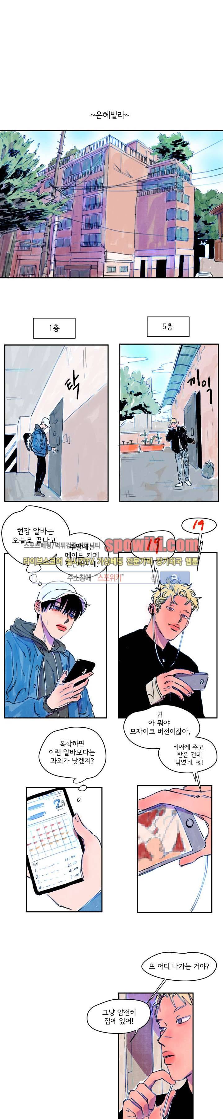 이삭의 양 1화 1