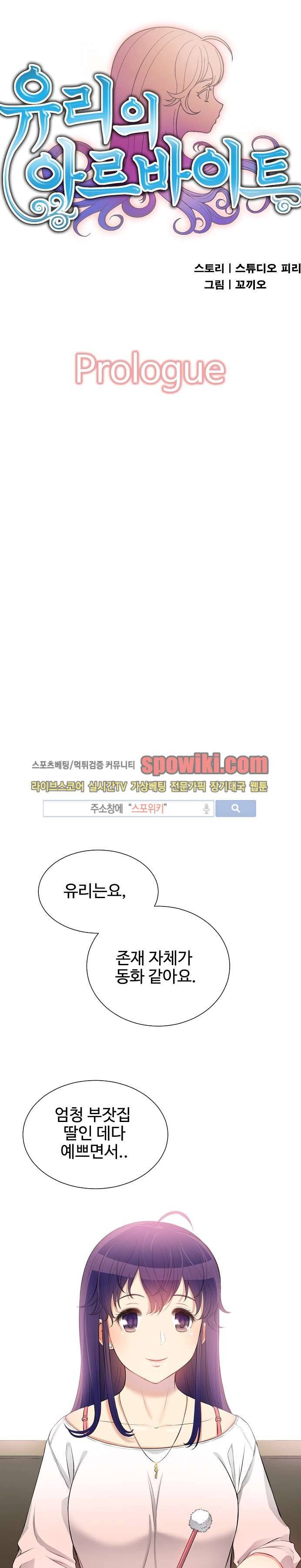 유리의 아르바이트 프롤로그 1