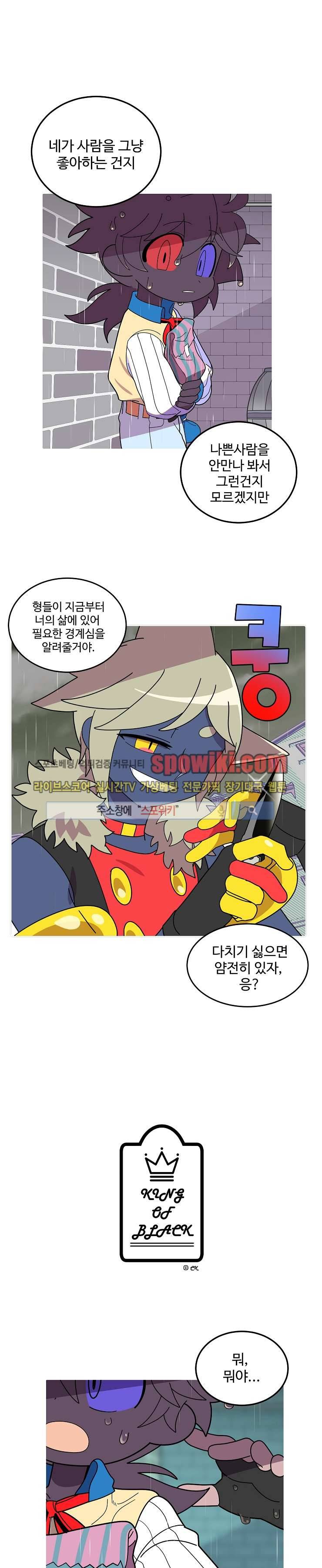 킹 오브 블랙 35화 1