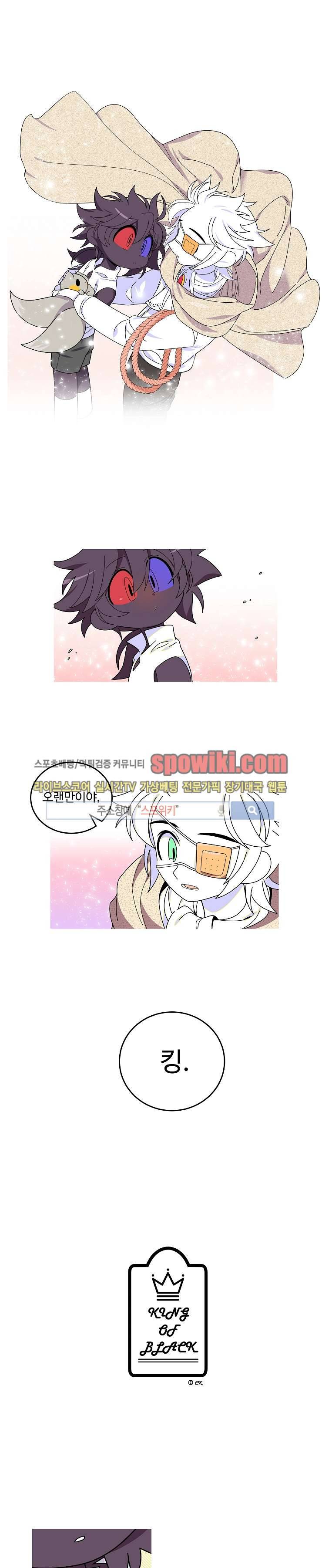 킹 오브 블랙 45화 1