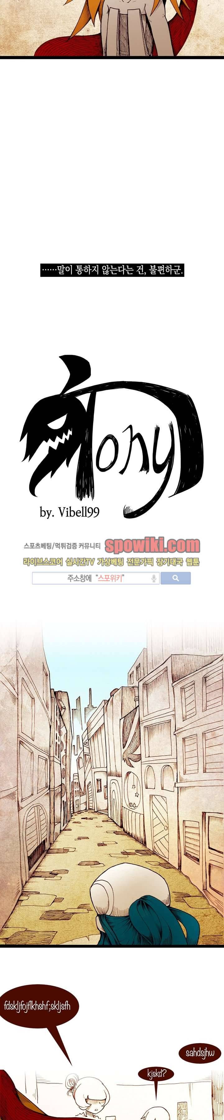 토니 6화 4