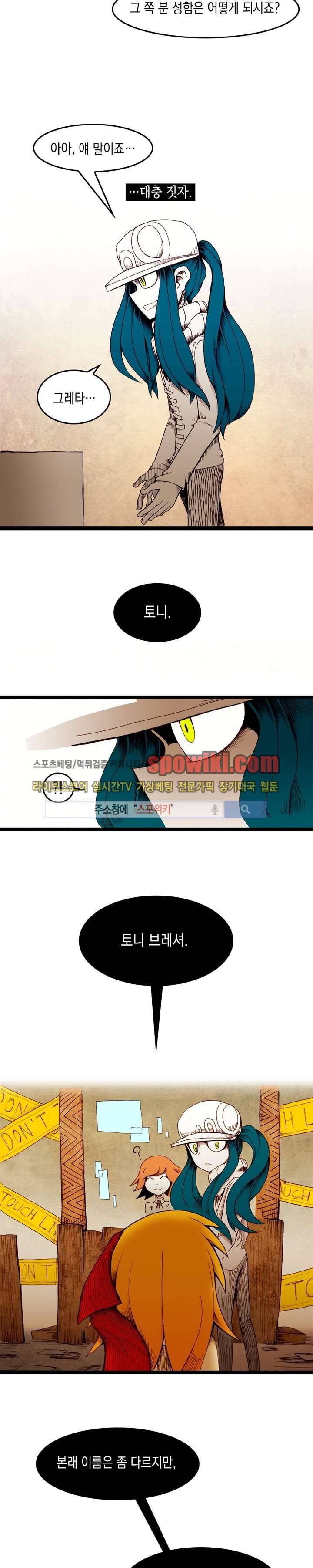 토니 6화 8