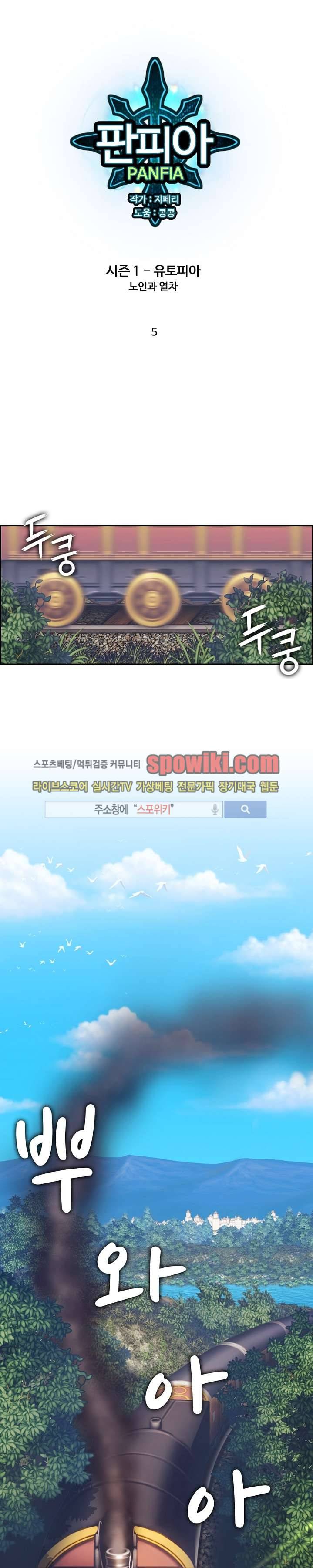 판피아 전기 5화 1