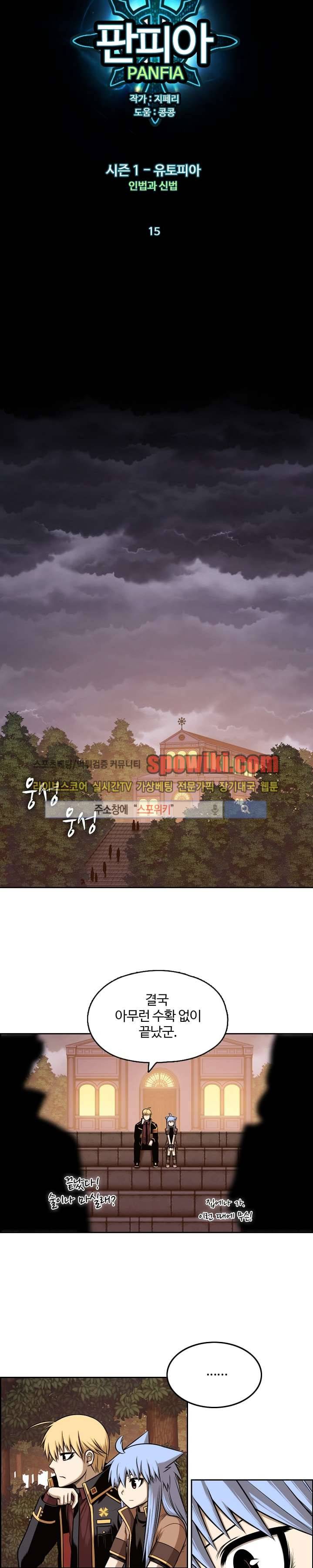 판피아 전기 15화 2