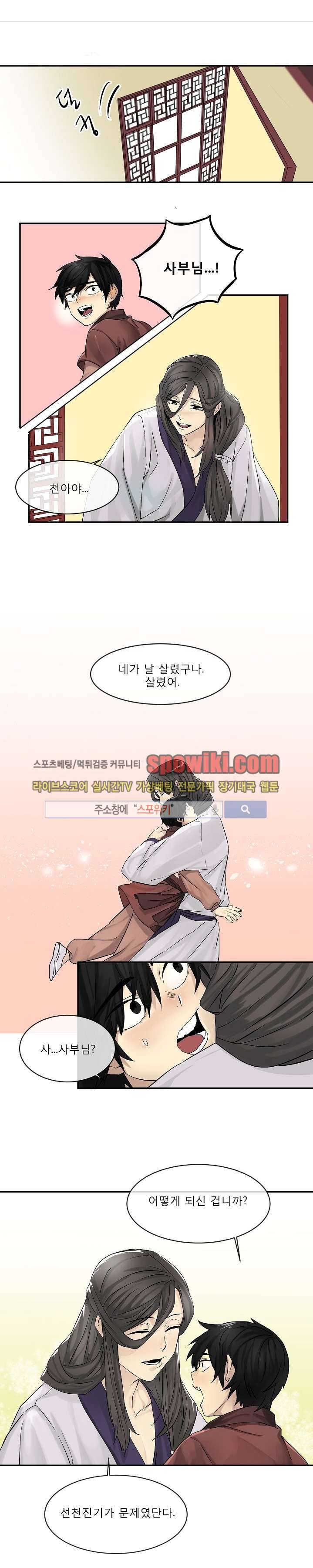 화산전생 6화 1