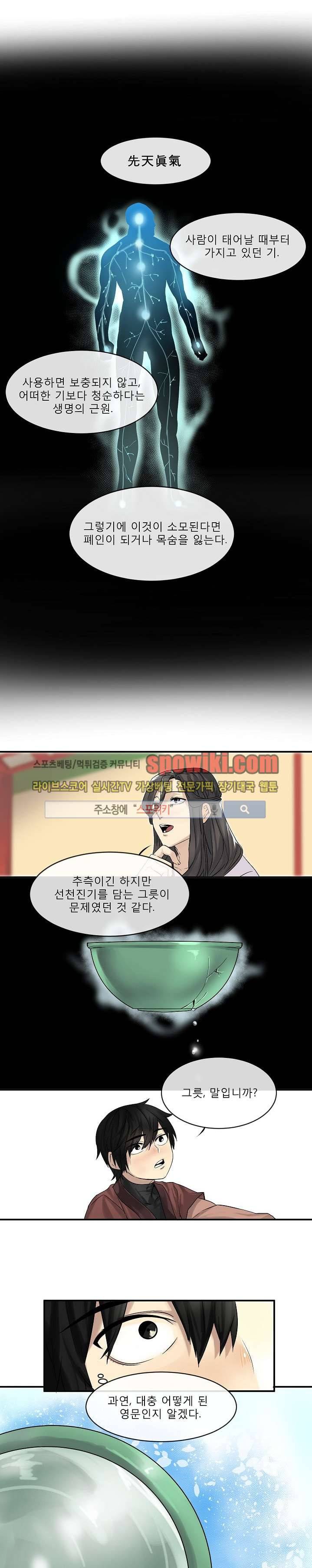 화산전생 6화 2