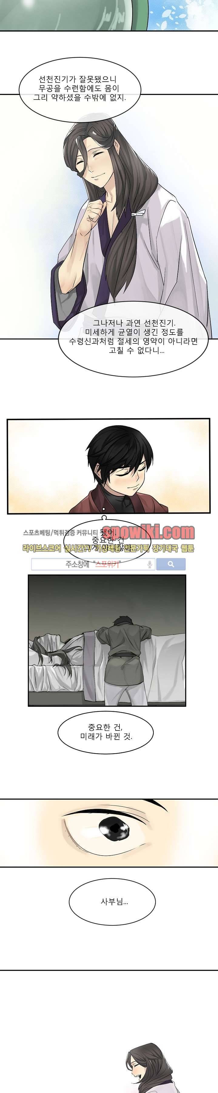 화산전생 6화 3