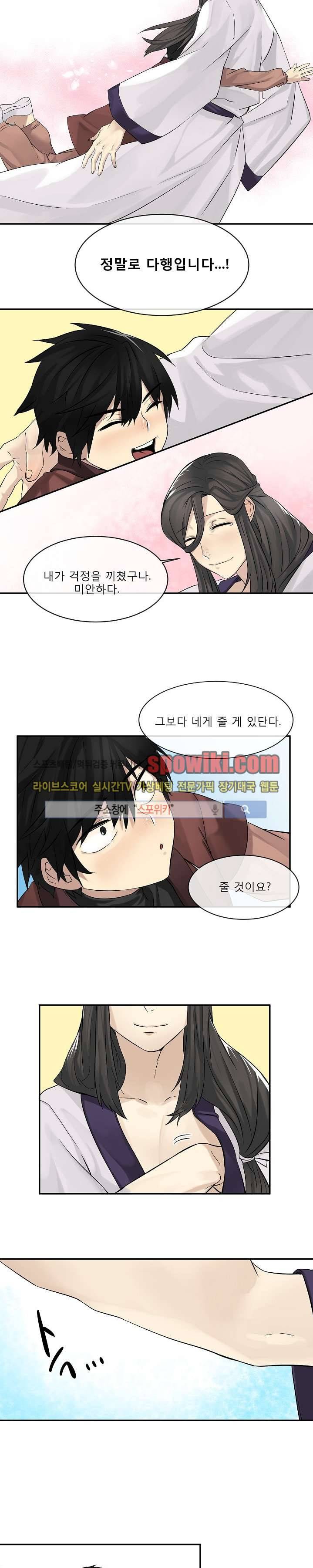 화산전생 6화 4