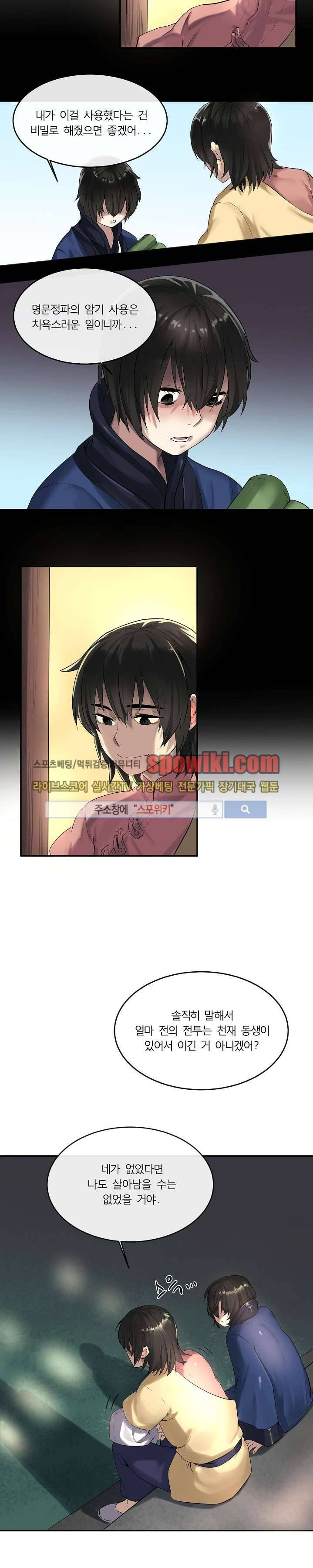 화산전생 16화 2