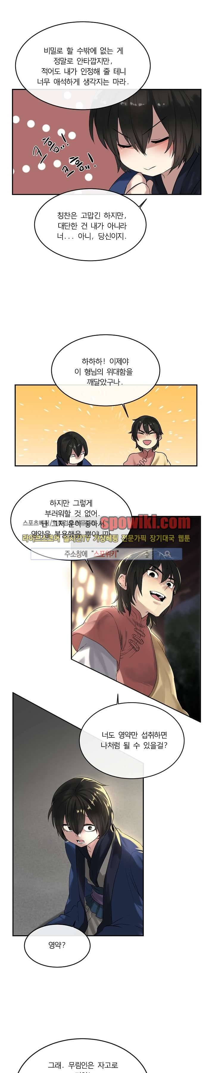 화산전생 16화 3