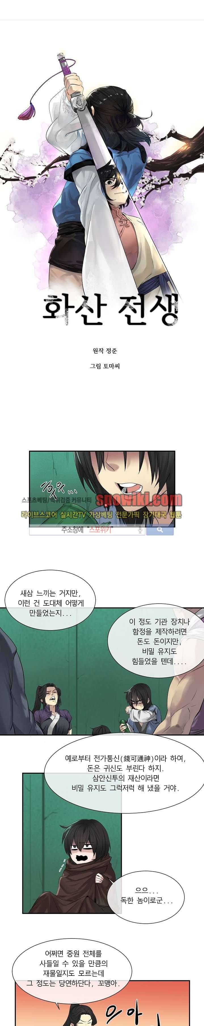 화산전생 26화 1