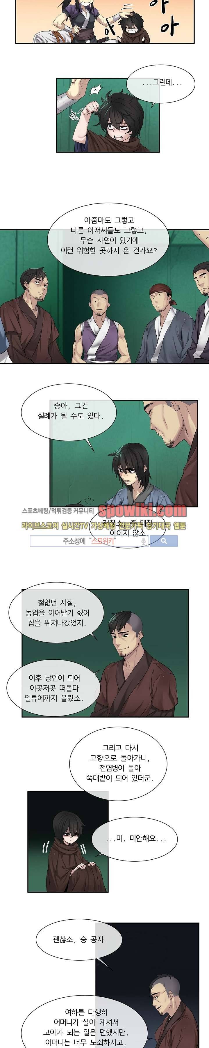 화산전생 26화 2