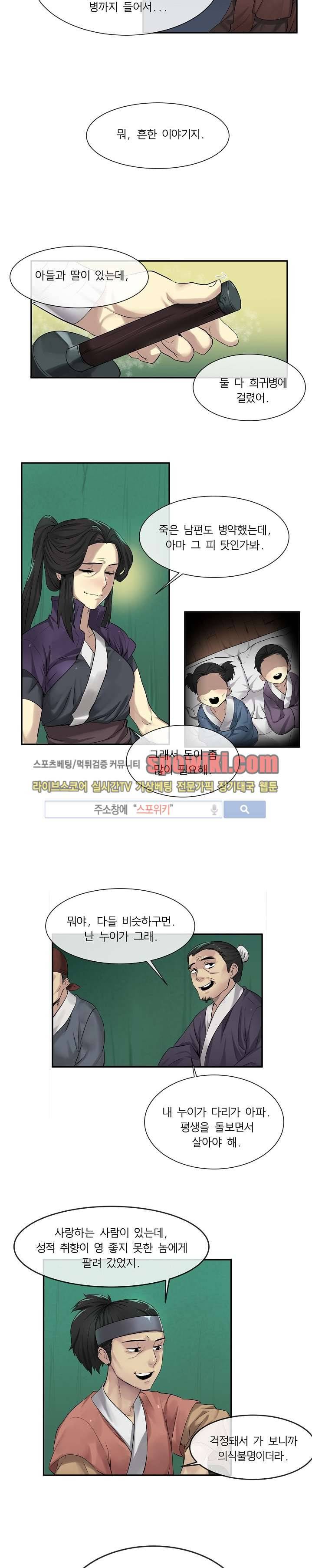 화산전생 26화 3