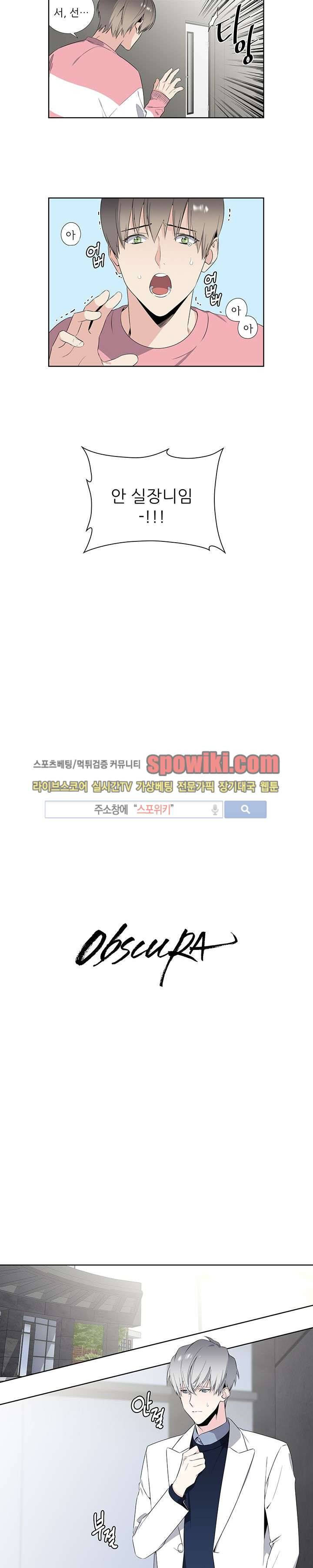 옵스큐라 33화 3