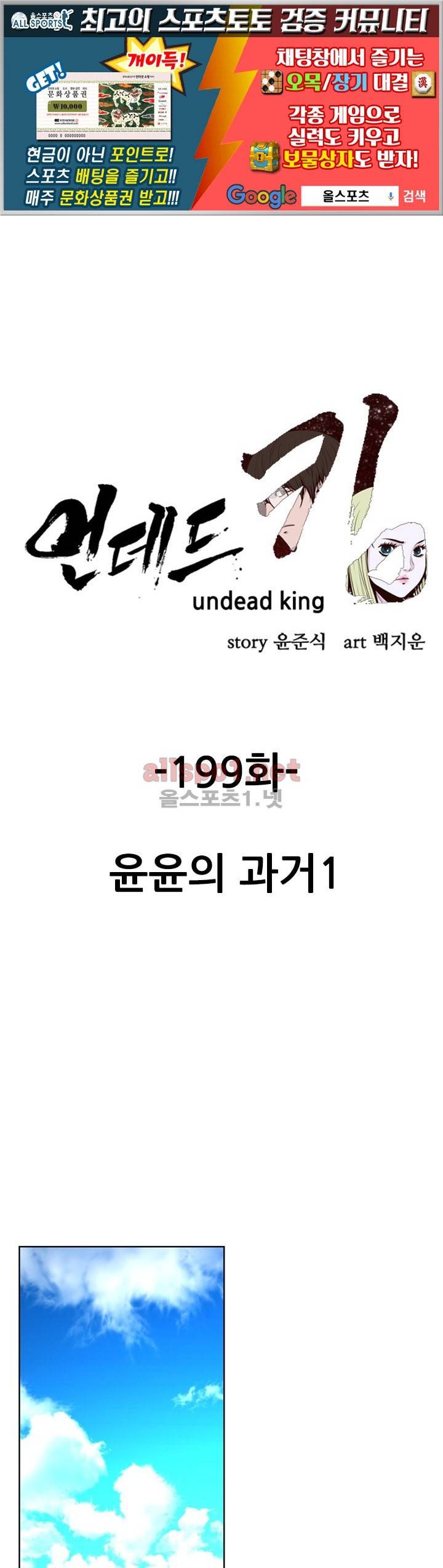 언데드킹 199화 1