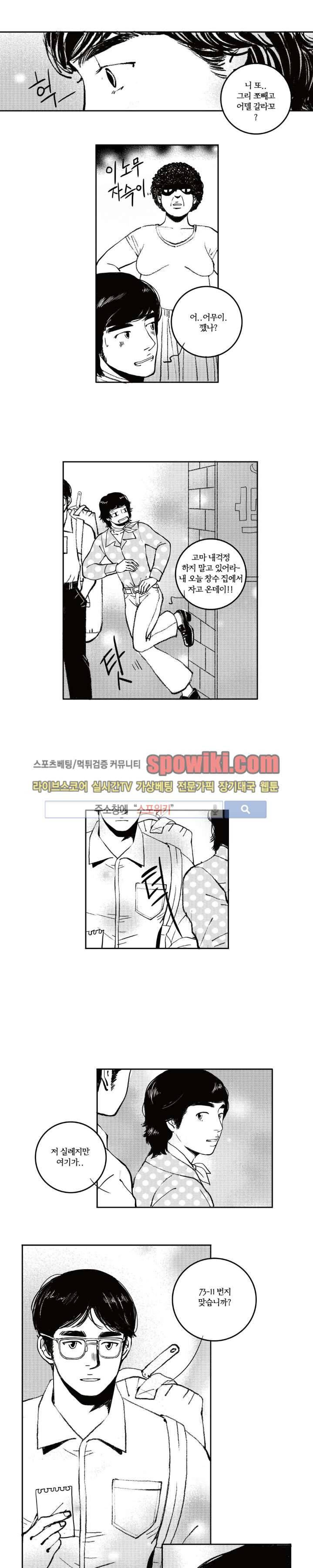 로맨스는 없다 8화 2