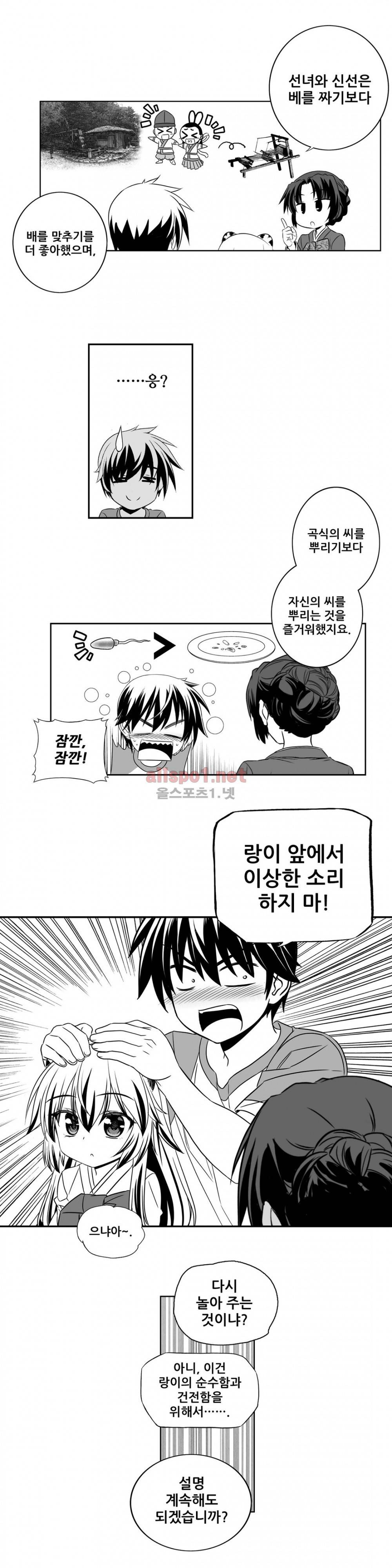 나와 호랑이님 205화 2