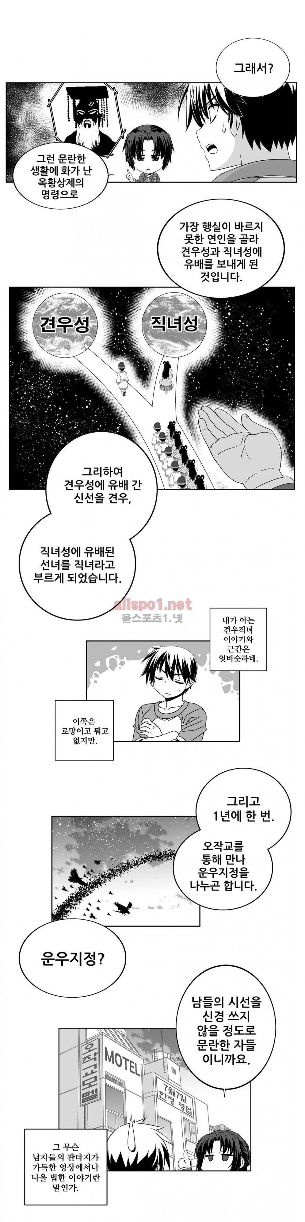 나와 호랑이님 205화 3
