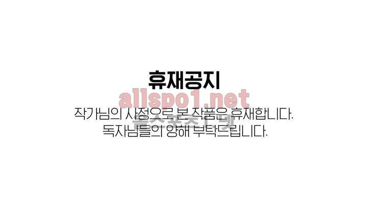 정숙한 남자 휴재공지 1