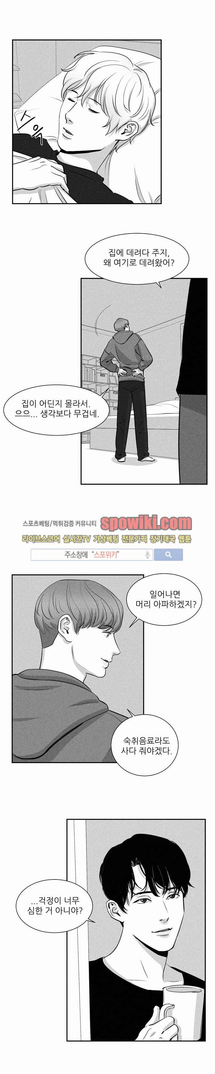 A가 잠든 사이 B의 방에서 11화 1