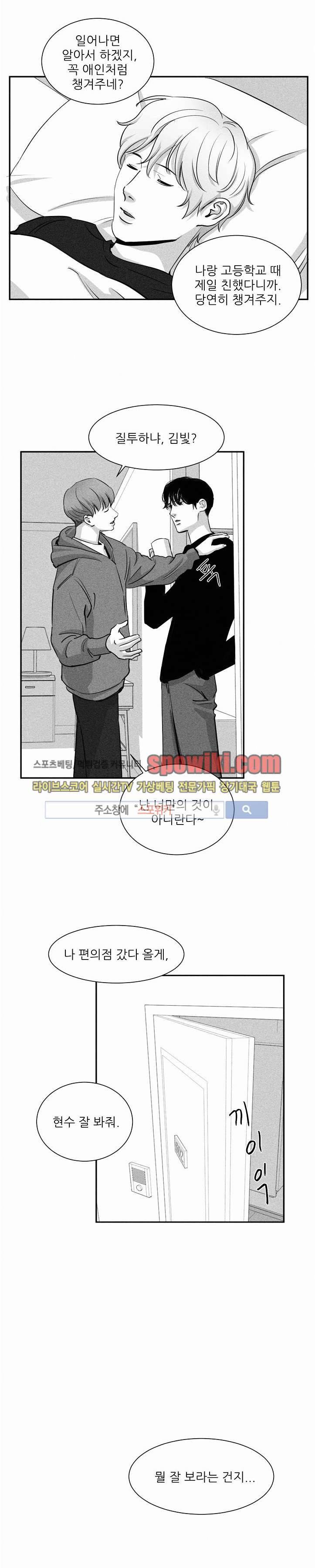 A가 잠든 사이 B의 방에서 11화 2