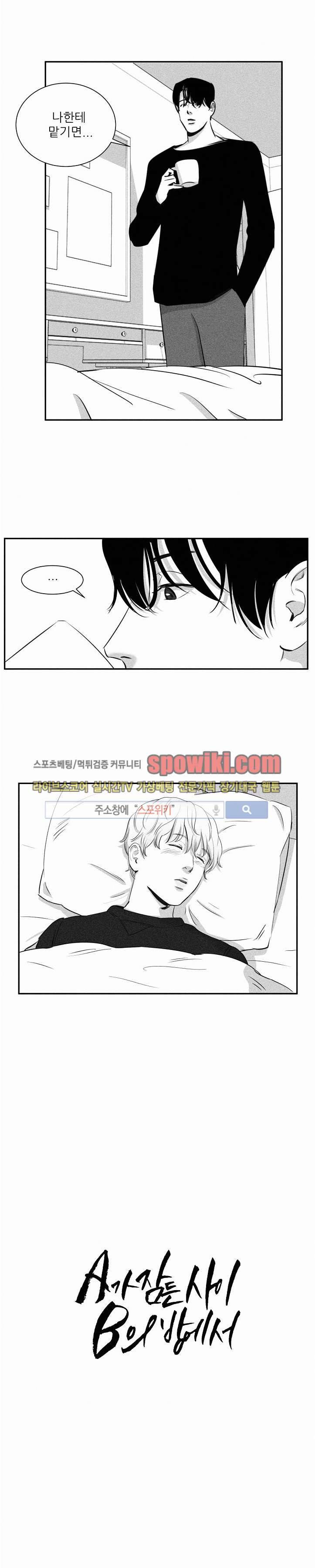 A가 잠든 사이 B의 방에서 11화 3