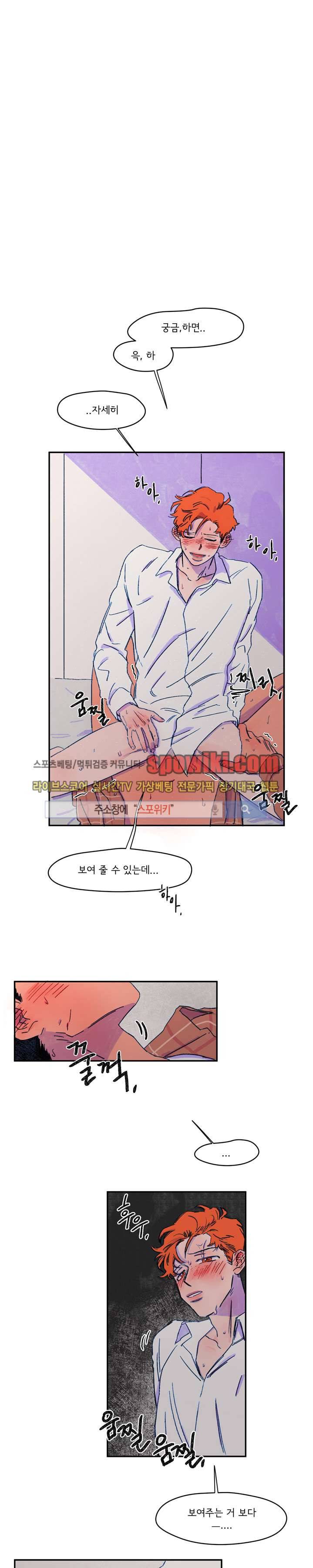 이삭의 양 9화 1
