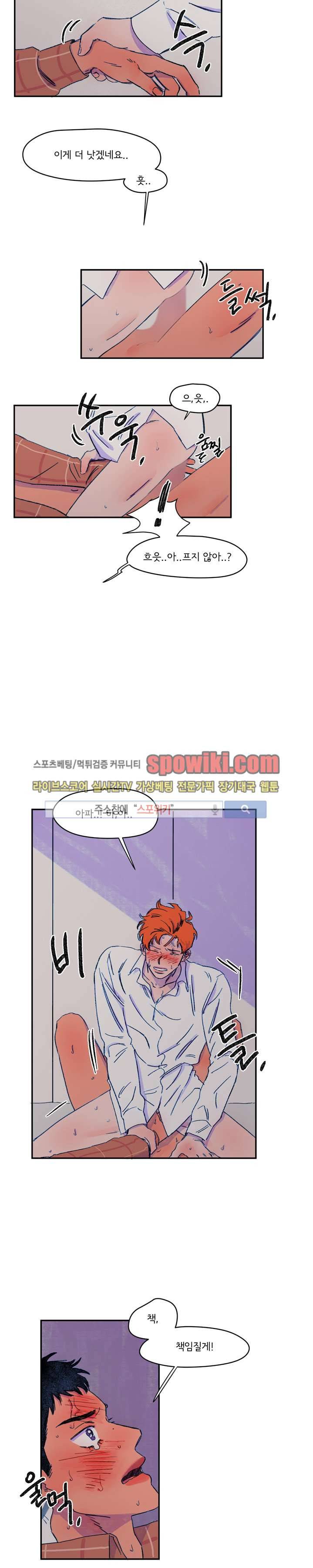 이삭의 양 9화 2