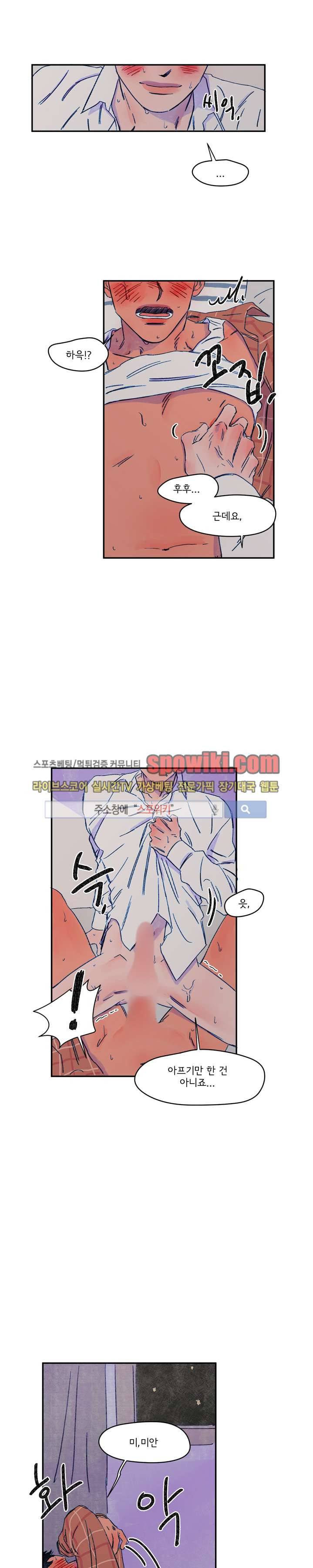 이삭의 양 9화 3