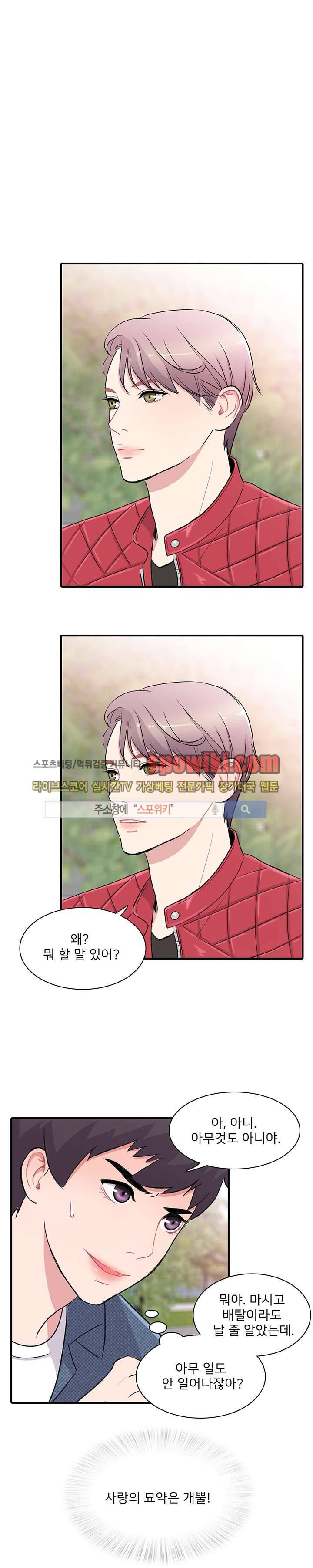 사랑의 묘약 4화 1
