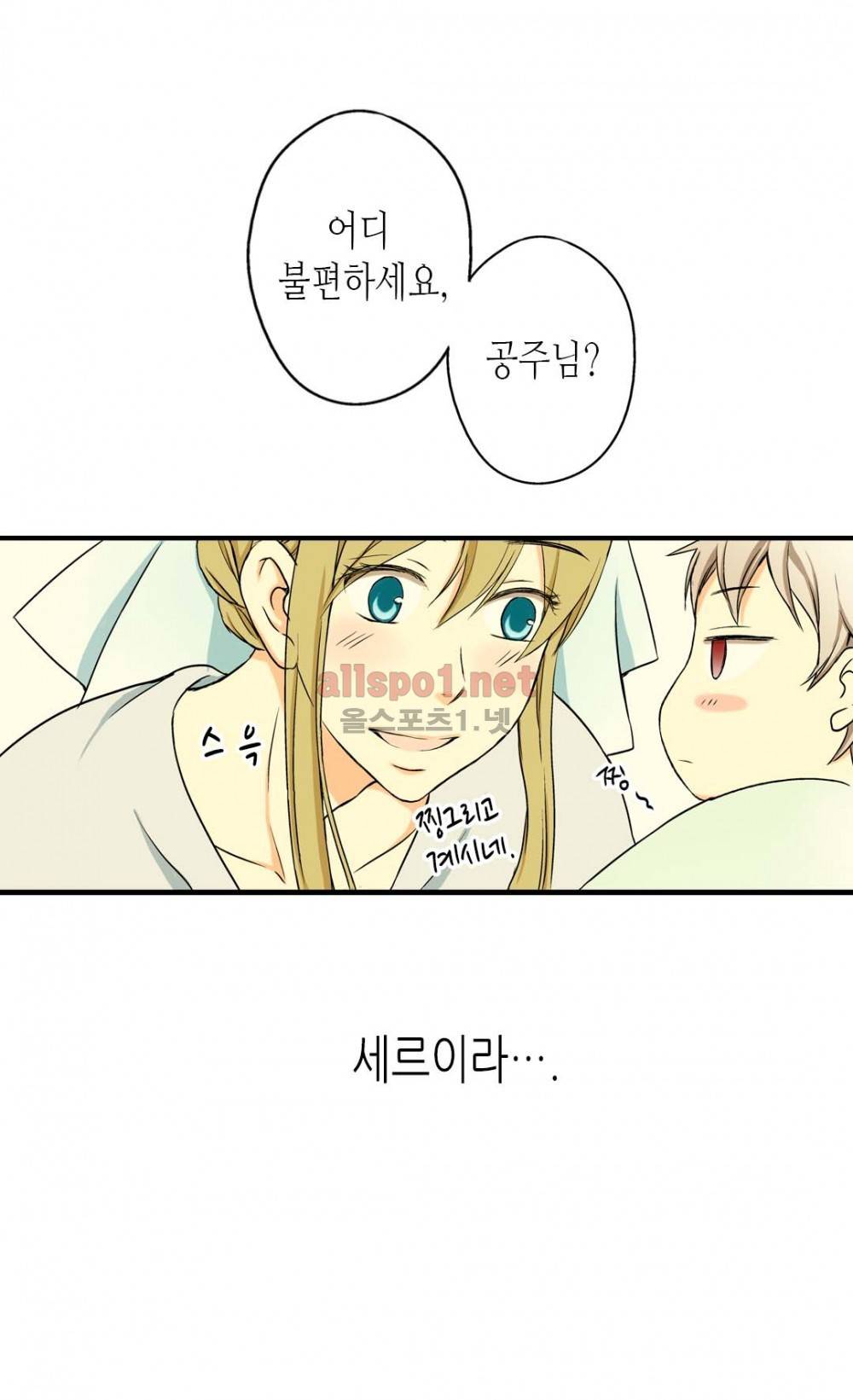 황제의 외동딸 4화 8