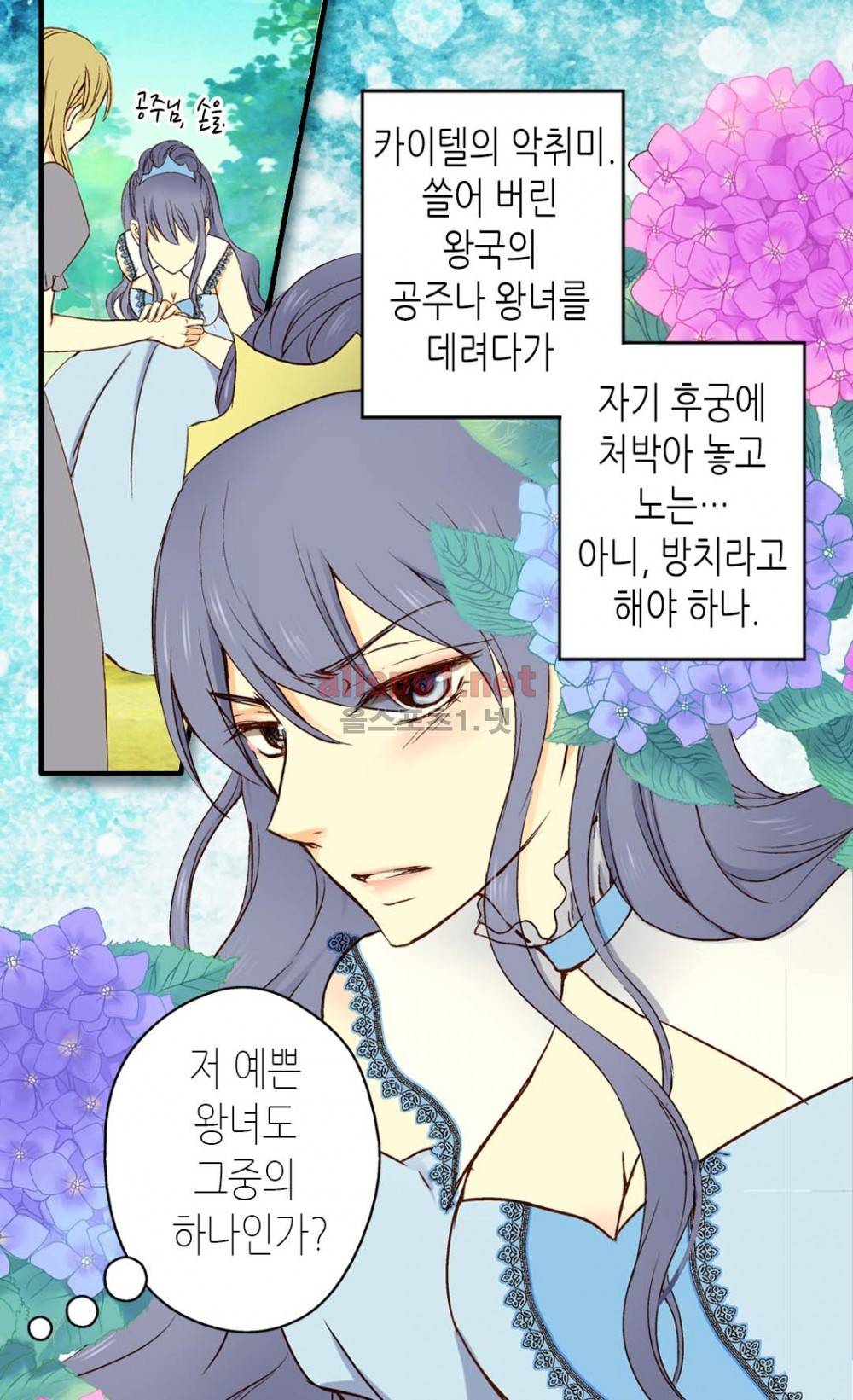 황제의 외동딸 4화 23